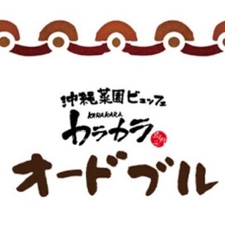 沖縄菜園ビュッフェ カラカラ_1