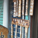 がんころ食堂 - 201307　がんころ　入口付近にある「日替り定食」の案内