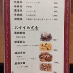 中華料理　龍城 - 店内のメニュー表②