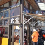 三井食堂 - 