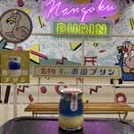 Nangoku Purin - 