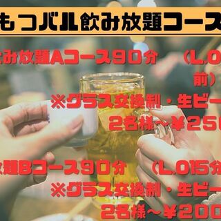 ◎飲み放題のみコースも！