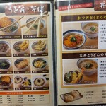 Yari Udon - 