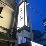 Gensen Yakitori Issekisanchou - 