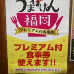 Sumide Yakubai - 〜4/30(日) プレミアム付食事券「うまかけん福岡」利用可能店舗です！