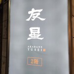 Akabane Yuusei - 