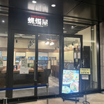 SHIBIRE-NOODLES 蝋燭屋 - 