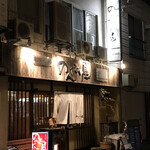 のんでこー屋 - 外観