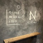 Oimo Wakaimo - おいもわかいも和泉店