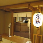 ことひら温泉 御宿 敷島館 - 食事会場入口