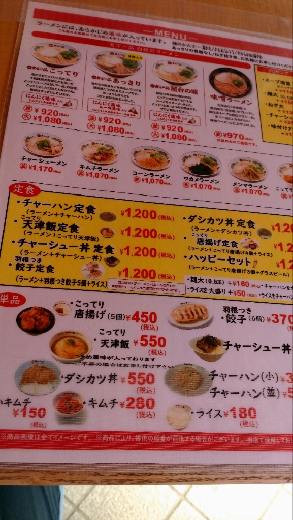 メニュー写真 : 天下一品 伊丹瑞穂店 - 伊丹(阪急)/ラーメン | 食べログ