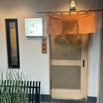 てんぷら 深町 - 