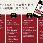 ホルモン焼道場 蔵 - 特典いっぱい蔵ポイントアプリ！