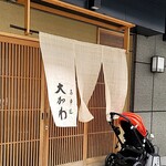 馬車道 大かわ - 