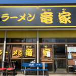 ラーメン 竜家 - 