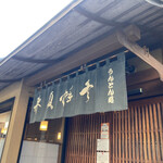 Untondokoro Shunka Shuu Tou - 狭い路地においしいお店、発見！