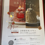 小樽洋菓子舗ルタオ - メニュー