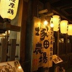 鹿児島県霧島市 塚田農場 - 店内