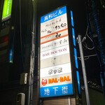 バール ブトン - 