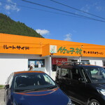ルートサイド竹の子村 - 