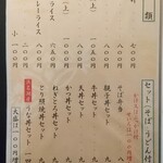 Soba Dokoro Shio Kawa - 丼物・セット