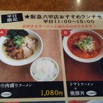 ラーメンたろう - 