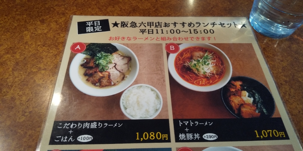 メニュー写真 : ラーメンたろう 阪急六甲店 - 六甲/ラーメン | 食べログ