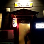 やきとん酒場 まんたん - 