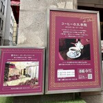 コーヒーの大学院 ルミエール・ド・パリ - 