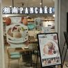 湘南パンケーキ 大阪ベイタワー店