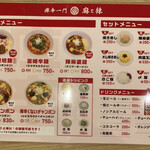 痺辛一門 麻と辣 - 