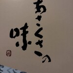 浅草今半 国際通り本店 - 