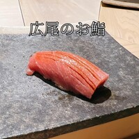 鮨 輝 - 