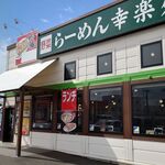 Kou rakuen - 店舗