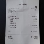 幸楽苑 - 注文票