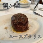 ルース クリス ステーキハウス - 