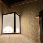 イチリン ハナレ - 