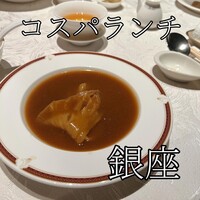 筑紫樓 銀座店 - 