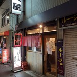 寅屋 - 