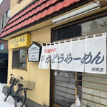 Kato U Ramen - 