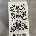 日の出製麺所 - 