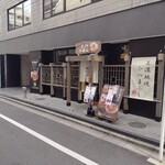 鰻 炭焼 ひつまぶし 美濃金 - 