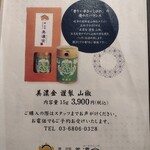 鰻 炭焼 ひつまぶし 美濃金 - 