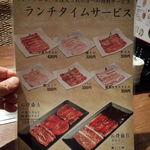 Yakiniku Seikouen - ランチのメニュー