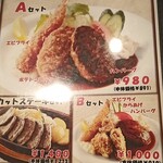 ぶどう亭 - メニュー