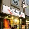 伝説のすた丼屋 横浜西口店
