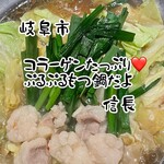 炭鶏ともつ鍋 信長 - 