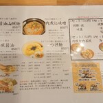 上州山賊麺 大大坊 - 店内メニュー2023/03/03