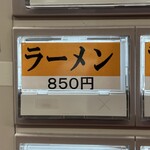 王道家直系 IEKEI TOKYO - 【再訪】メニュー