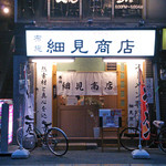 布施 細見商店 - 綺麗で目立ちますよ